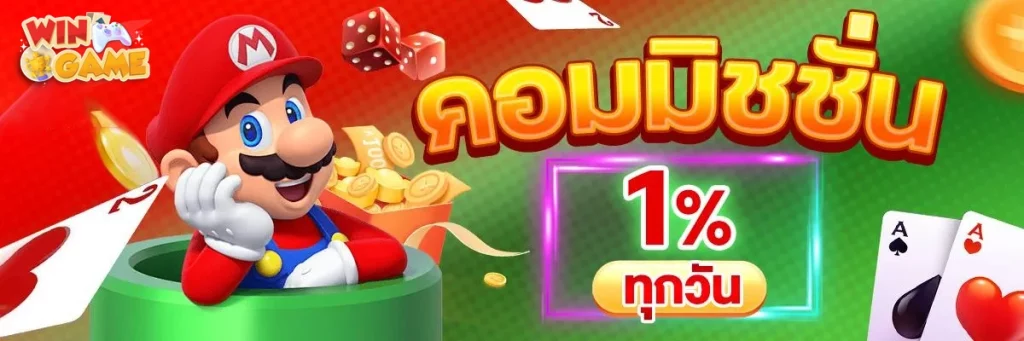คอมมิชชั่น by เว็บพนันออนไลน์ เว็บตรง อันดับ 1 ของโลก