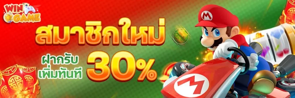 สมาชิกใหม่ by เว็บพนันออนไลน์ เว็บตรง อันดับ 1 ของโลก